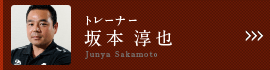 トレーナー紹介ページへ